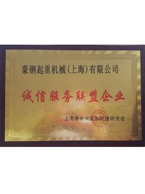 诚信服务联盟企业