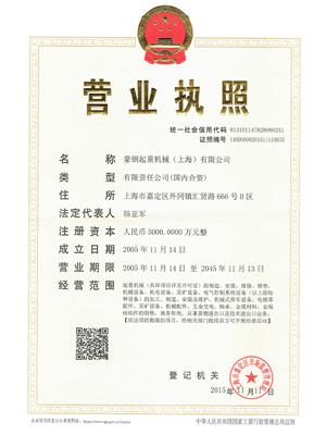 豪钢企业营业执照