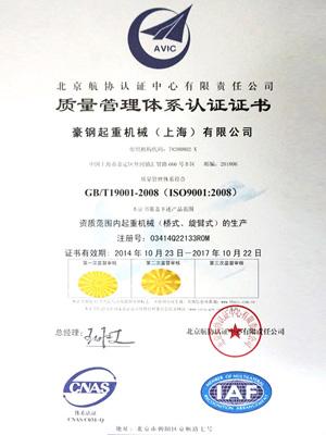 豪钢质量管理体系认证证书
