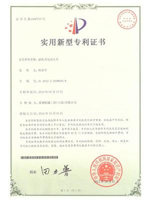 豪钢悬挂大车专利证书